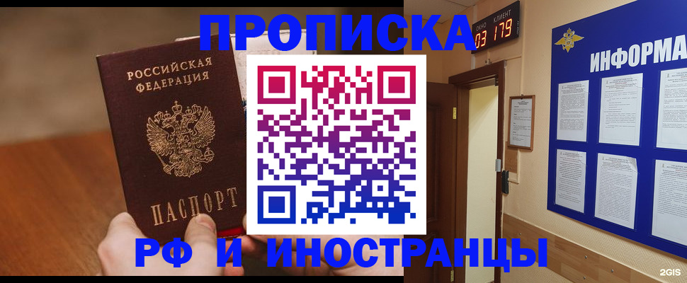 временная регистрация купить в Новом Уренгое