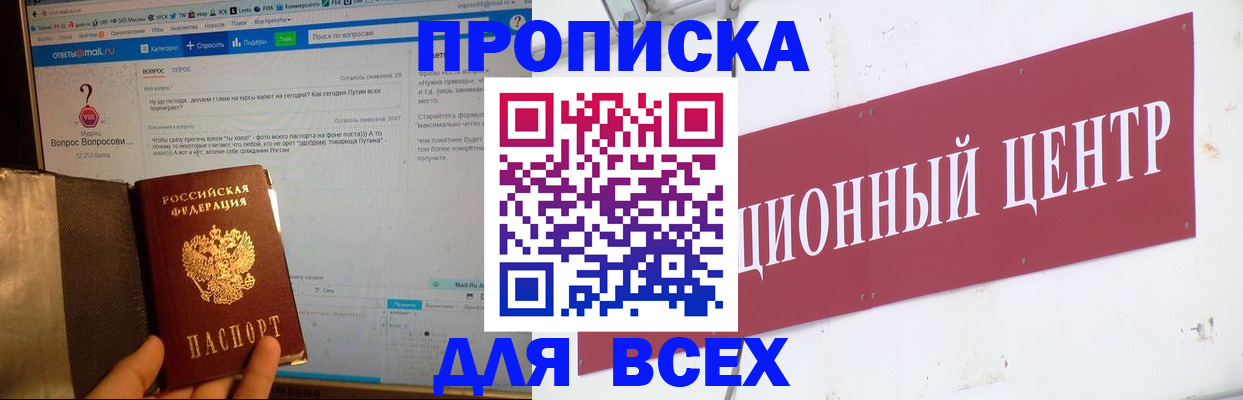 временная прописка в Новом Уренгое