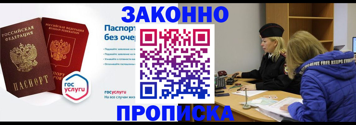 временная регистрация для школы в Новом Уренгое