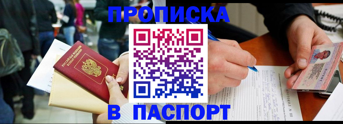 прописка в Новом Уренгое
