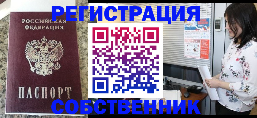 прописка для работы в Новом Уренгое