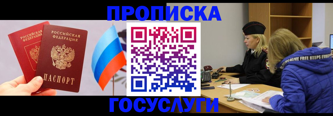 временная регистрация госуслуги в Новом Уренгое