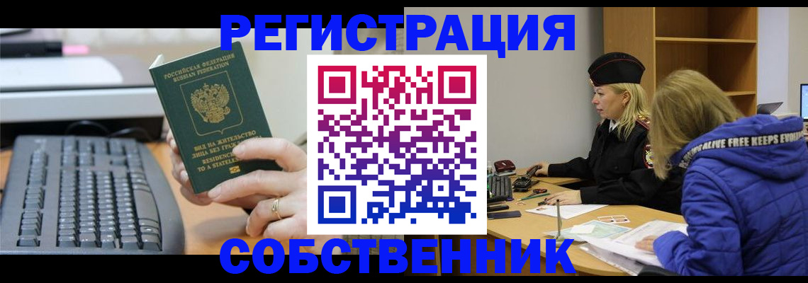 прописка в Новом Уренгое