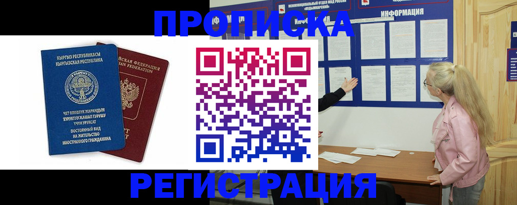 где прописаться в Новом Уренгое