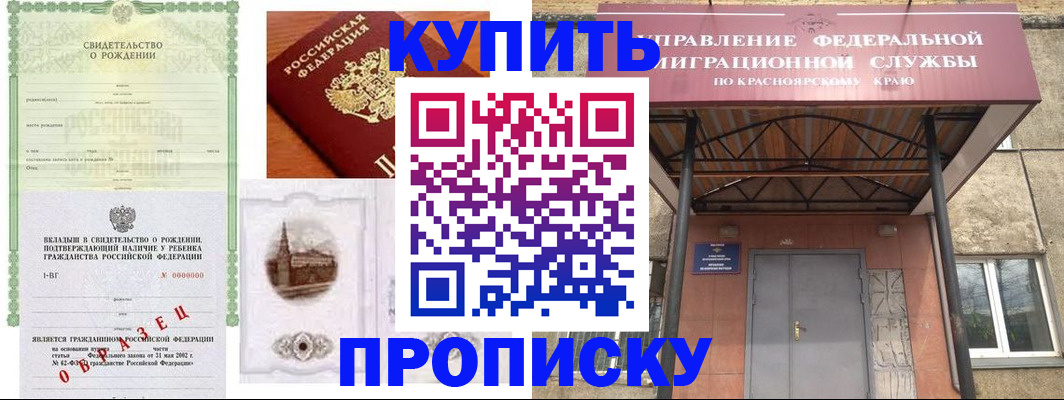 прописка в Новом Уренгое